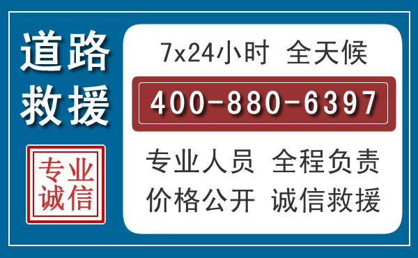 启东汽车救援汽车救援