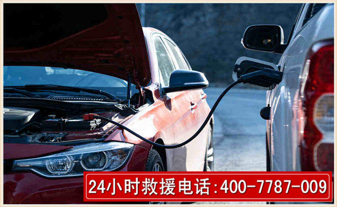 启东汽车电瓶搭电救援电话 启东汽车电瓶搭电救援电话